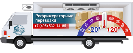 Рефрижератор на 18 европаллет (до 7 тонн) - 2000 ₽/час